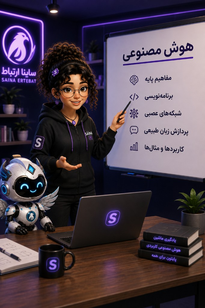 سیما و سینا در کلاس